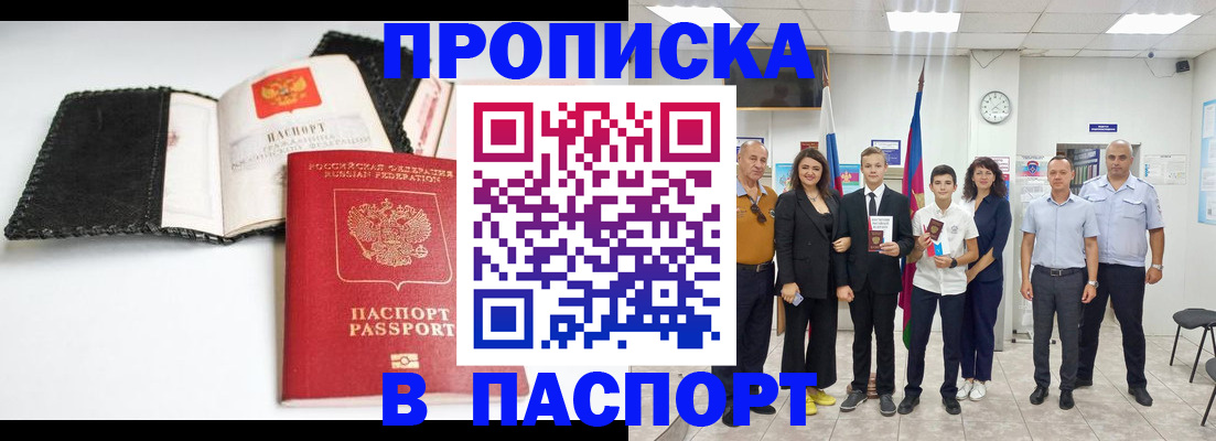 прописка законно в Симе