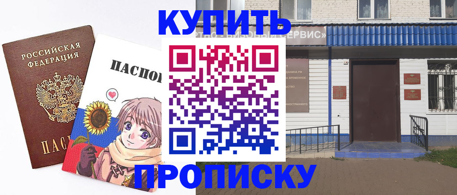 прописка в Симе
