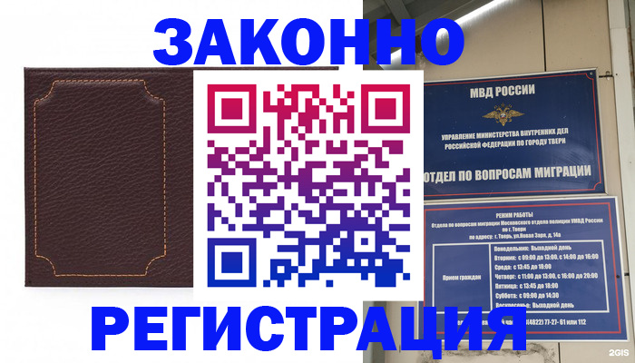 временная регистрация законно в Симе